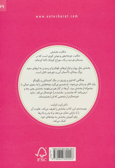 لذت بخشش